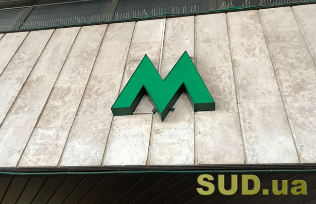У Києві змінили графік роботи метро
