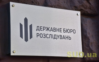 ДБР повідомило про зміну поштової адреси для листування із Бюро