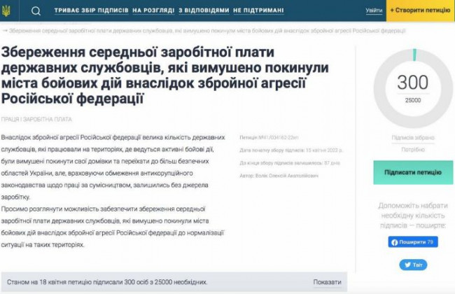 На сайті Кабміну зареєстрували петицію про збережння зарплати держслужбовцям-переселенцям