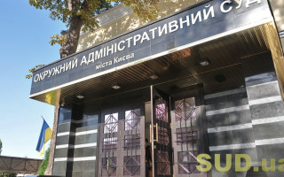 Окружний адміністративний суд Києва повідомив, що приймає та реєструє всі позови
