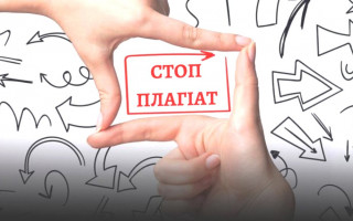 Unicheck тимчасово запровадив безкоштовну перевірку на плагіат для українських закладів вищої освіти