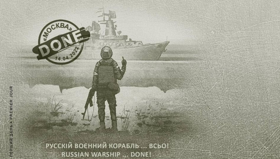 «Русский военный корабль ... ВСЕ»: появилось фото новой марки от Укрпочты