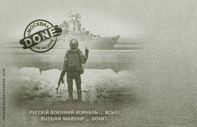 «Русский военный корабль ... ВСЕ»: появилось фото новой марки от Укрпочты