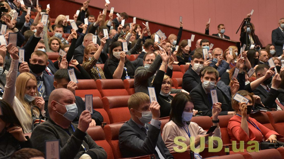 Съезд судей в режиме онлайн: как может пройти уже следующий Съезд судей Украины