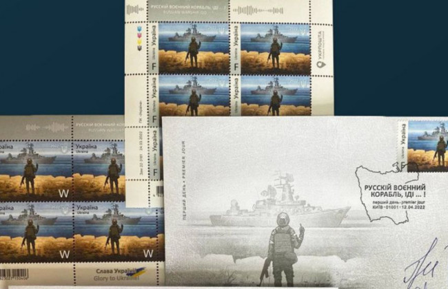 Марку про «Русский военный корабль» продали на аукционе за 5 млн гривен