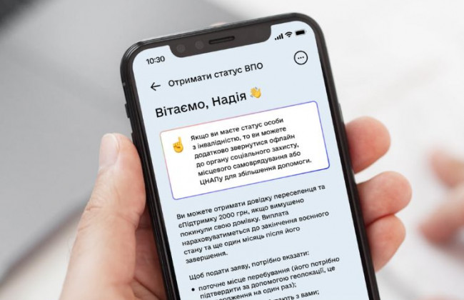 Українцям відповіли на питання щодо комплексної послуги для ВПО