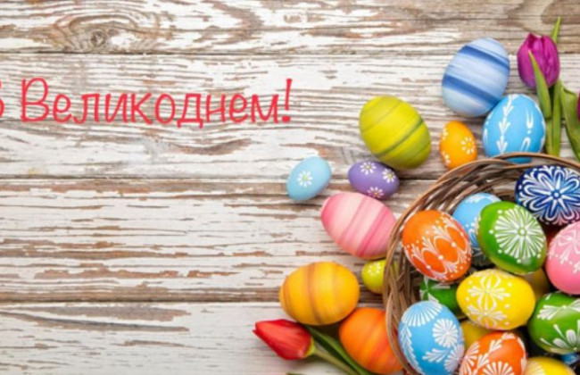 «Судово-юридична газета» вітає з Великоднем