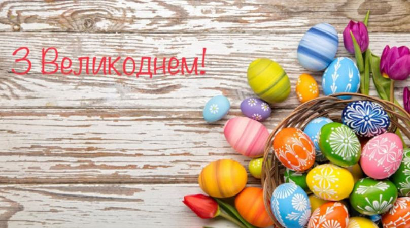 «Судово-юридична газета» вітає з Великоднем