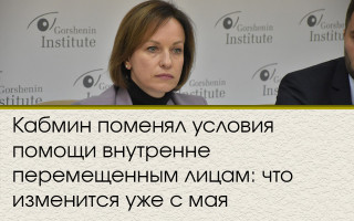 Кабмин поменял условия помощи внутренне перемещенным лицам: что изменится уже с мая