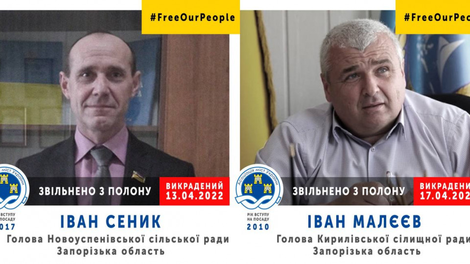 ​​Голів двох громад Запорізької області звільнили з полону