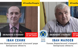 ​​Голів двох громад Запорізької області звільнили з полону