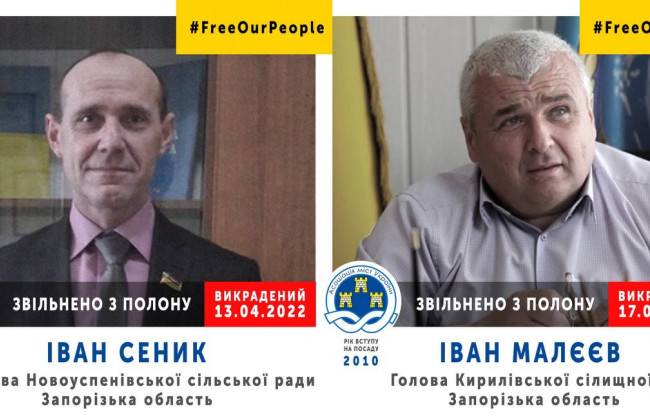​​Голів двох громад Запорізької області звільнили з полону