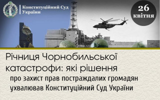 Річниця Чорнобильської катастрофи: які рішення про захист прав постраждалих громадян ухвалював Конституційний Суд України