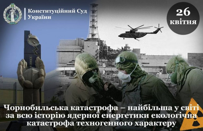 Річниця Чорнобильської катастрофи: які рішення про захист прав постраждалих громадян ухвалював Конституційний Суд України