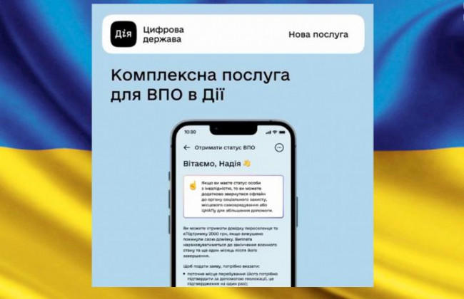 Чому не вдається отримати статус ВПО у додатку «Дія»