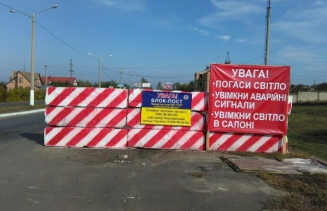 Блокпосты на дорогах Киевской области временно убирают