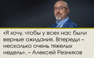 «Я хочу, чтобы у всех нас были верные ожидания. Впереди – несколько очень тяжелых недель», – Алексей Резников