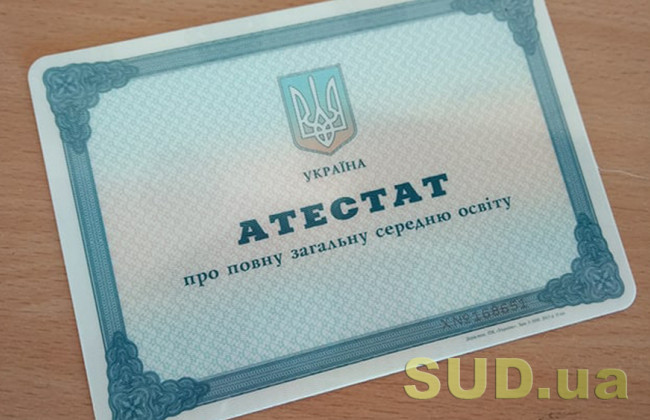 Українці зможуть отримати дублікат документа про загальну середню освіту у разі втрати: як це зробити