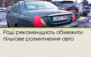 Раді рекомендують обмежити пільгове розмитнення авто