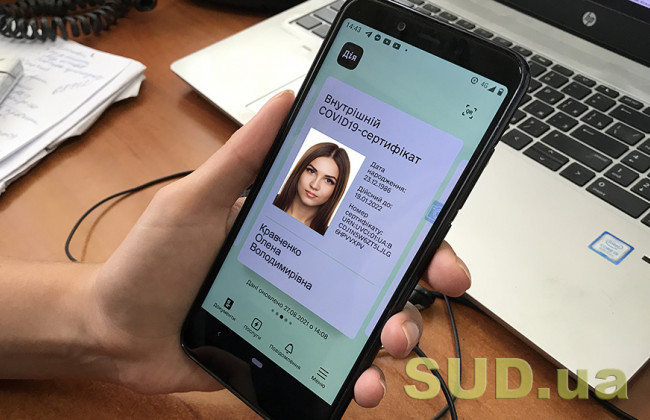 COVID-сертификат с истекшим сроком не исчезнет из «Дії»