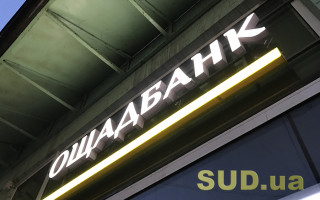 Ощадбанк предупреждает клиентов о письмах от мошенников