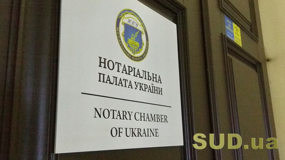 Нотаріальна палата надала РНБО рекомендації стосовно запровадження Єдиного реєстру санкцій