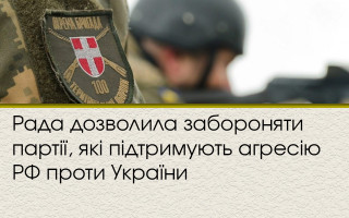 Рада дозволила використовувати сили територіальної оборони на всій території України