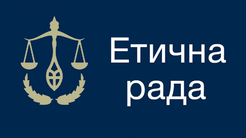 Етична рада продовжить проведення співбесід з діючими членами ВРП: назвали дату