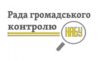 Конкурс з формування Ради громадського контролю при НАБУ: календар кандидата