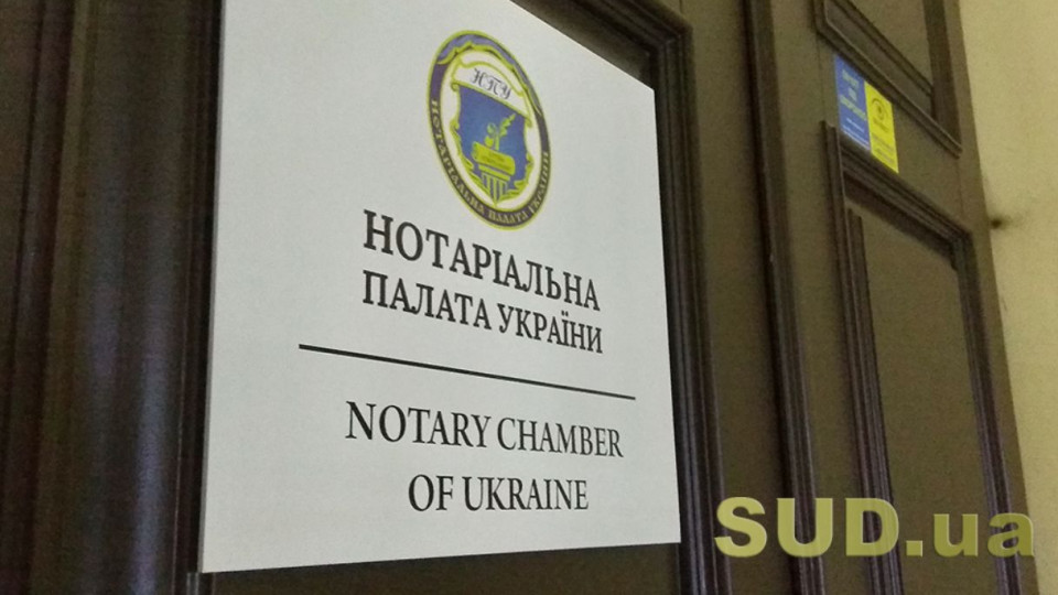 Нотаріальна палата просить відновити доступ нотаріусів до ДЗК