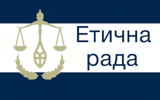 Етична рада розгляне питання відповідності діючих членів ВРП критерію професійної етики та доброчесності