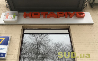 Новації в сфері нотаріату в умовах війни: що варто знати