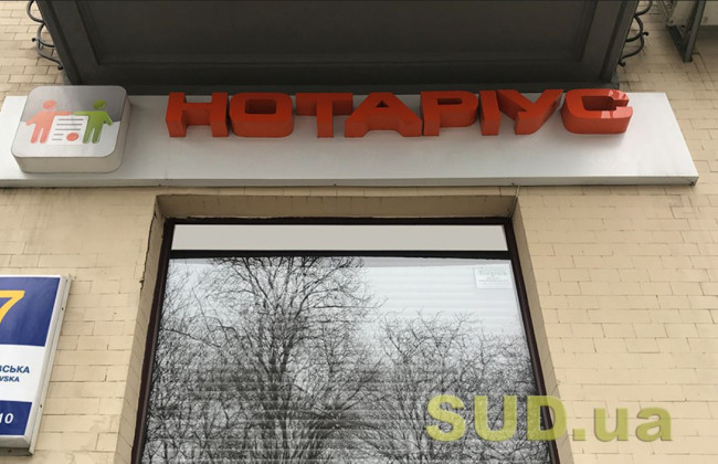 Новації в сфері нотаріату в умовах війни: що варто знати