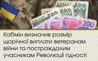 Кабмін визначив розмір щорічної виплати ветеранам війни та постраждалим учасникам Революції гідності