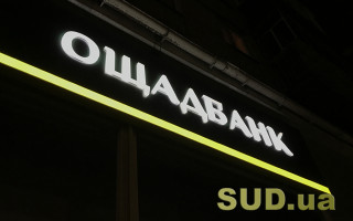 Ощадбанк возобновил карточное кредитование: лимиты и условия