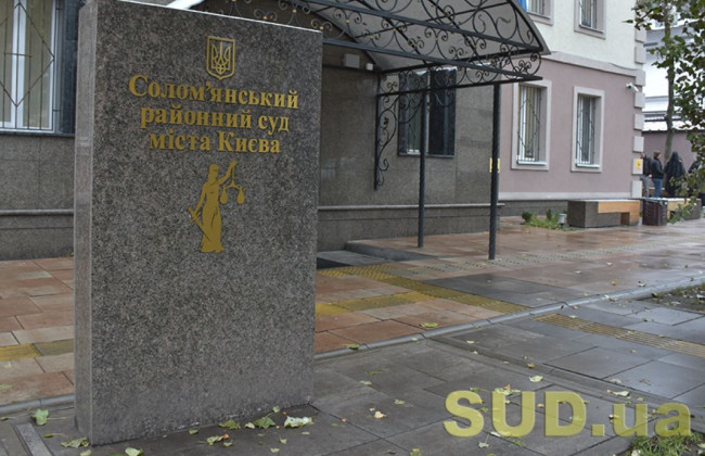 Солом‘янський райсуд Києва повідомив про кількість вакантних посад