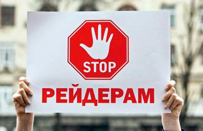 Антирейдерський закон 3774 прийнято: як зміниться процедура оскарження