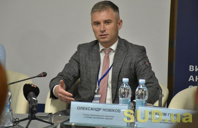 Уголовные дела по недекларированию чиновниками доходов надо закрыть, — глава НАПК Александр Новиков