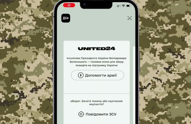Дія запустила збір коштів на допомогу ЗСУ: як долучитися