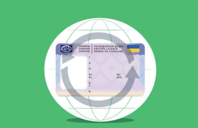В Украине расширяют перечень субъектов, осуществляющих обмен водительского удостоверения
