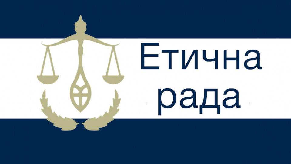 Етична рада проведе засідання 20 травня: порядок денний
