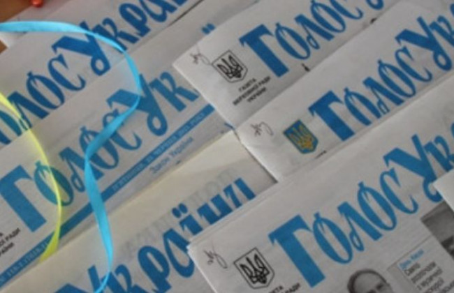 У газеті «Голос України» оприлюднено оголошення про проведення ХІХ позачергового з’їзду суддів