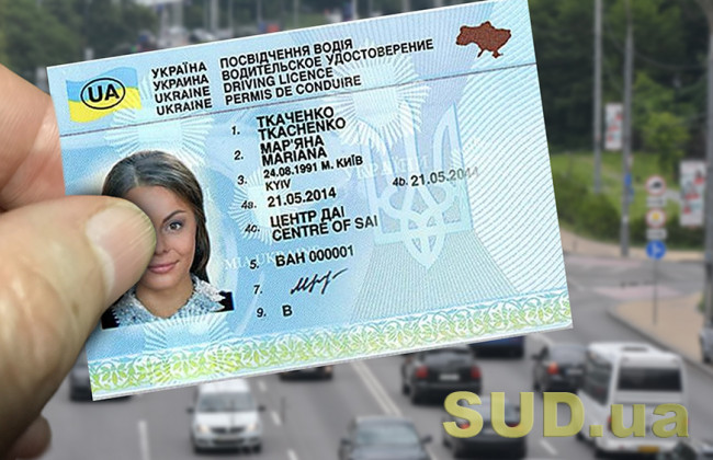 Обміняти посвідчення водія можна буде в Держміграційній службі