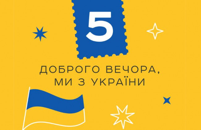 Українці обрали тему до наступної марки Укрпошти