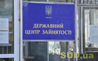Право особи на реєстрацію в центрі зайнятості на період воєнного стану: що варто знати