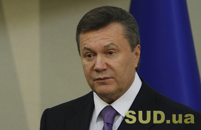 Підписання «Харківських угод» на користь РФ: суд надав дозвіл на арешт Януковича