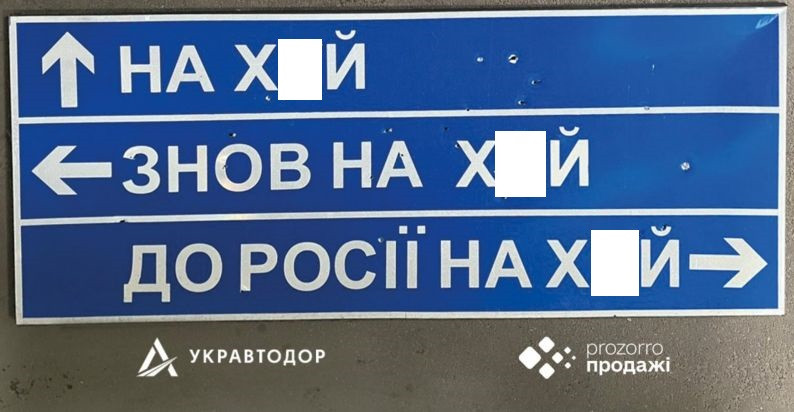 Укравтодор продаст знаменитый дорожный знак на онлайн-аукционе