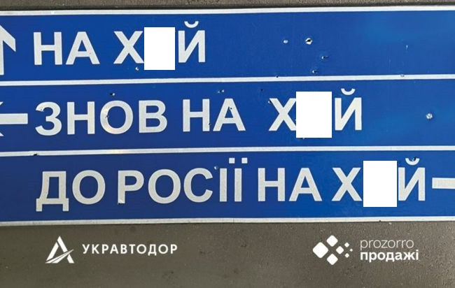 Укравтодор продаст знаменитый дорожный знак на онлайн-аукционе