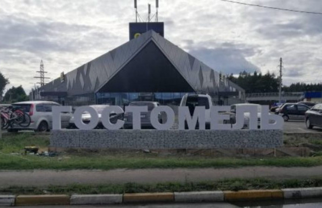 Кабмін пропонує Раді зробити Гостомель містом