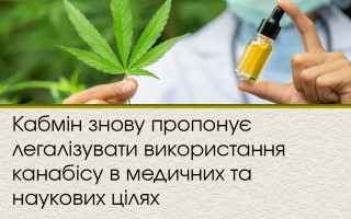 Кабмін знову пропонує легалізувати використання канабісу в медичних та наукових цілях